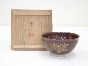 九谷焼　北山雲平造　金彩唐草紋茶碗（共箱）